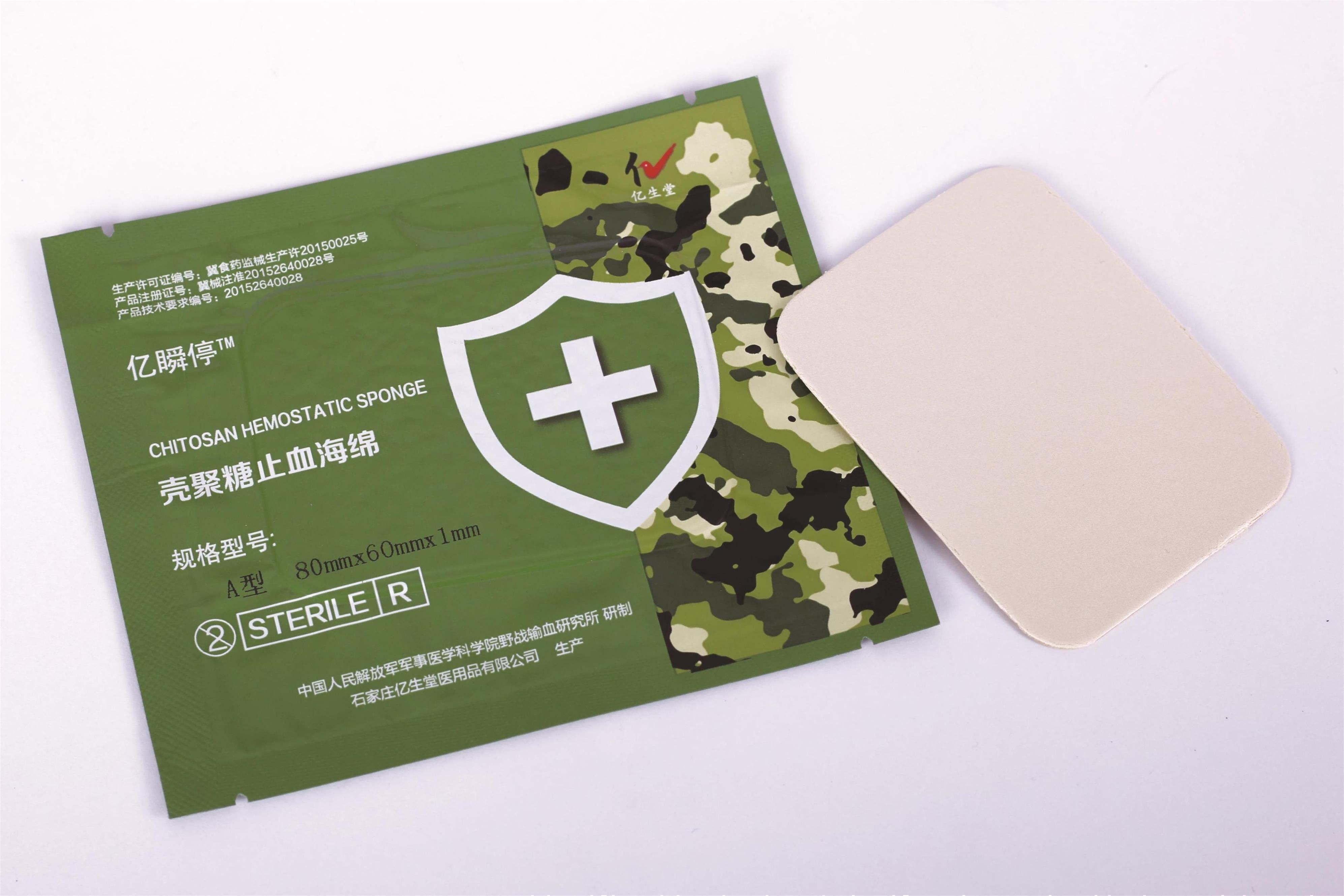 壳聚糖止血海绵