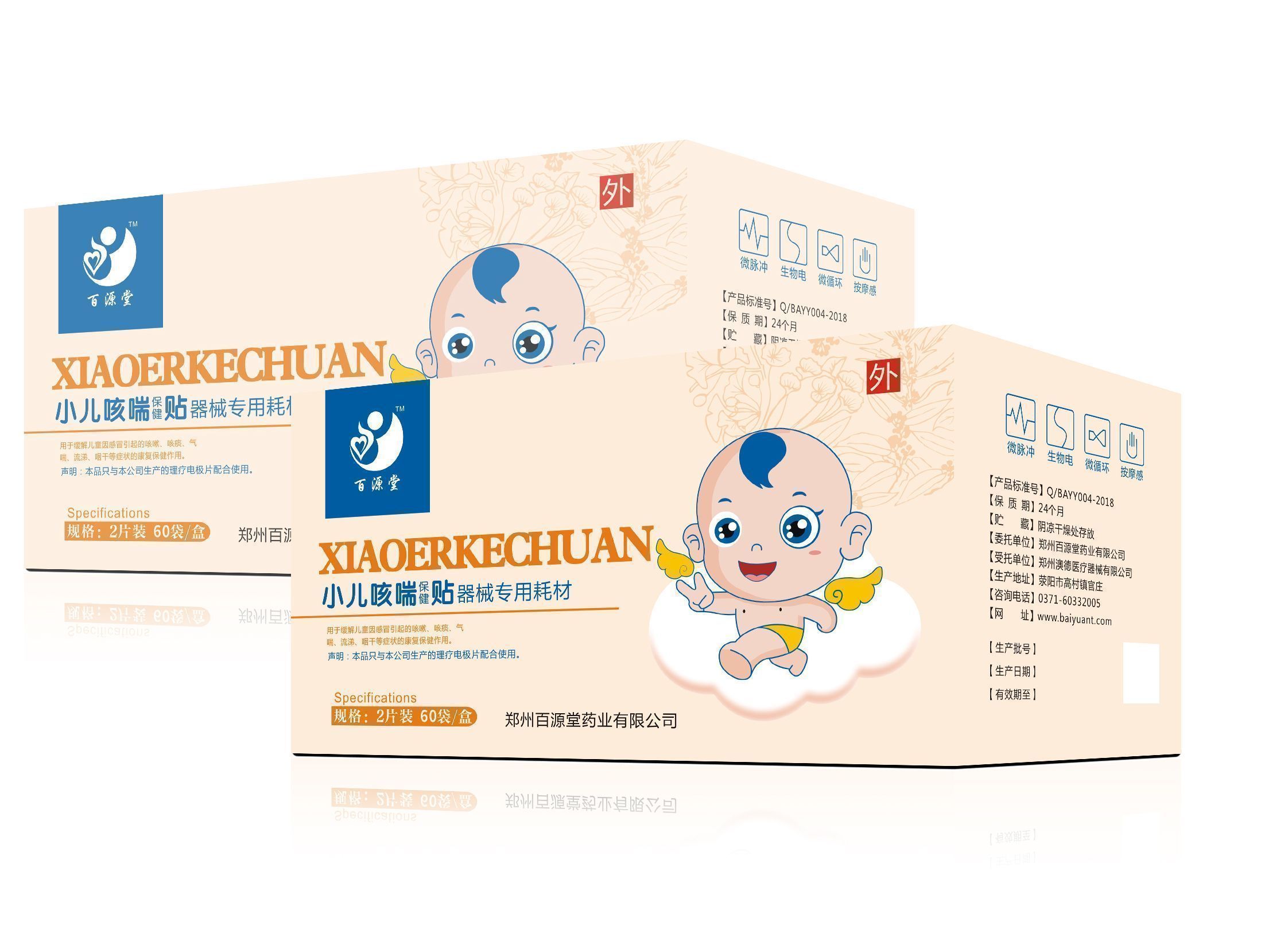 小儿咳喘保健贴