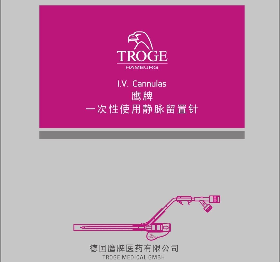 一次性使用静脉留置针