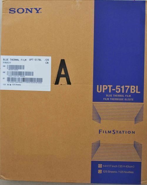 索尼A区 8X10医用胶片