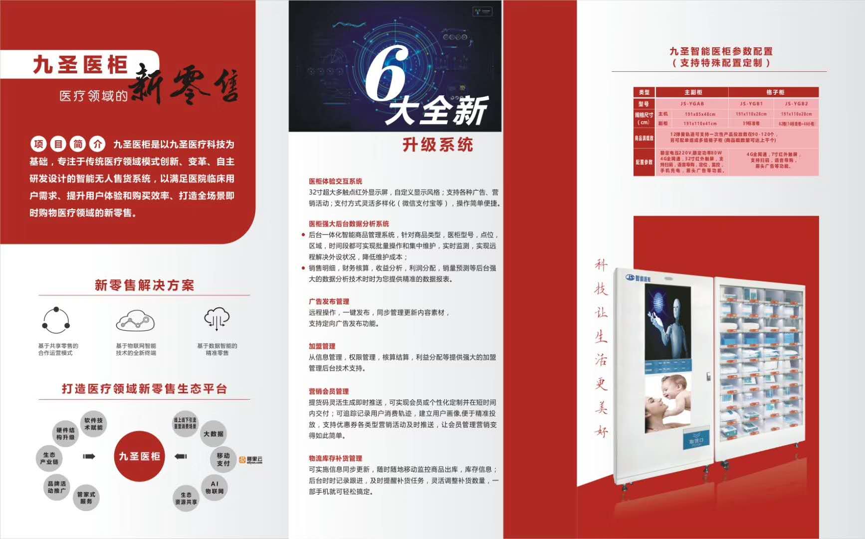 九圣医用柜自动售货机/自动售卖机