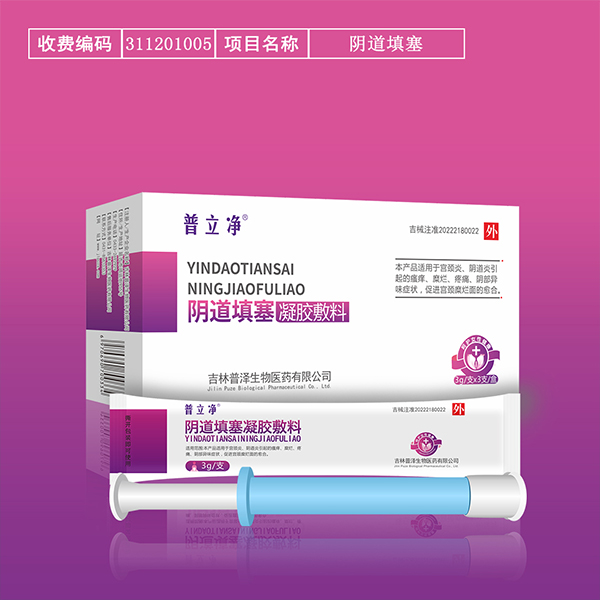 普立净-阴道填塞凝胶敷料(卡波姆妇科凝胶、妇科凝胶、宫颈炎、阴道炎、宫颈糜烂)