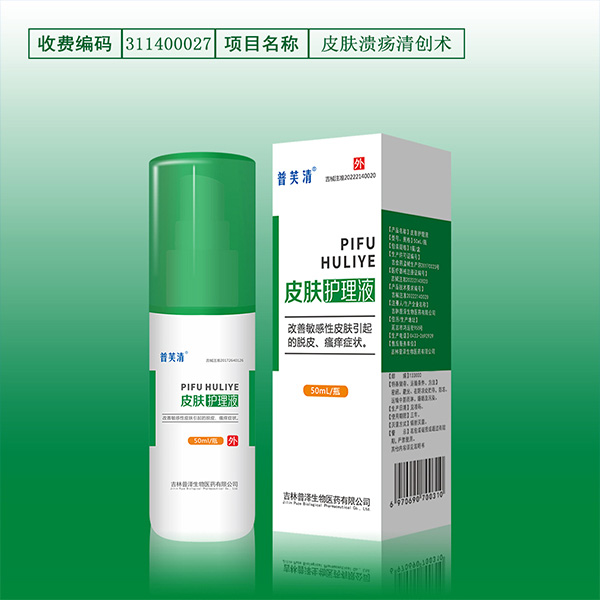 普芙清-皮肤护理液(皮肤杀菌护理液/皮肤消炎杀菌护理液、脱皮、瘙痒、卡波姆液体敷料)