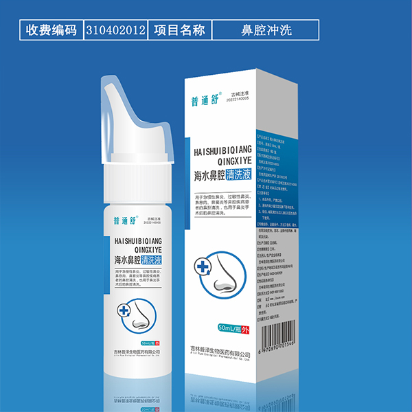 普通舒-海水鼻腔清洗液(鼻腔冲洗、海水、鼻炎、过敏性鼻炎、急慢性鼻炎、鼻腔术后冲洗)