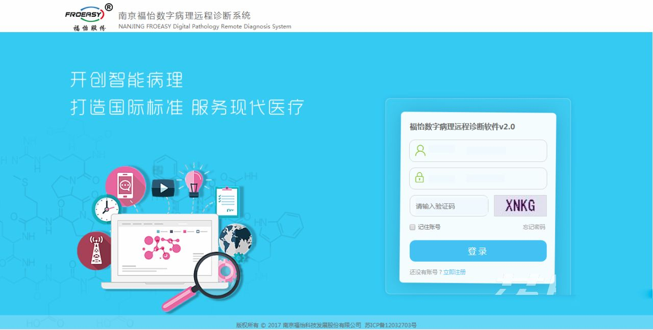 数字病理远程诊断系统