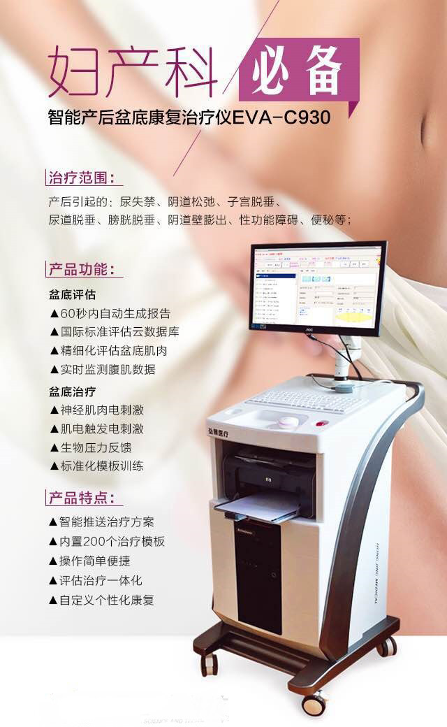 盆地康复治疗仪