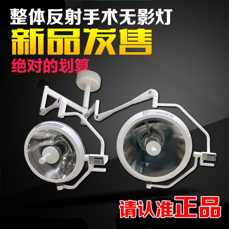 手术整体反射无影灯/医院整形宠物医院美容院手术灯