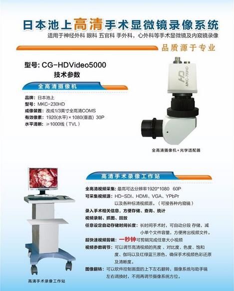 徕卡眼科手术显微镜摄录像系统MKC-230HD
