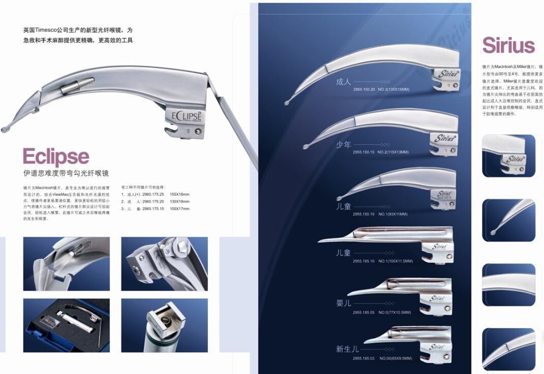 Sirius光纤麻醉喉镜