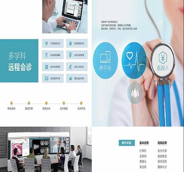 MDT多学科远程会诊