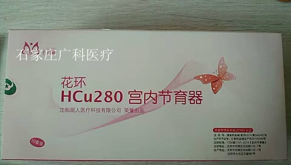 HCU280花式宫内节育器