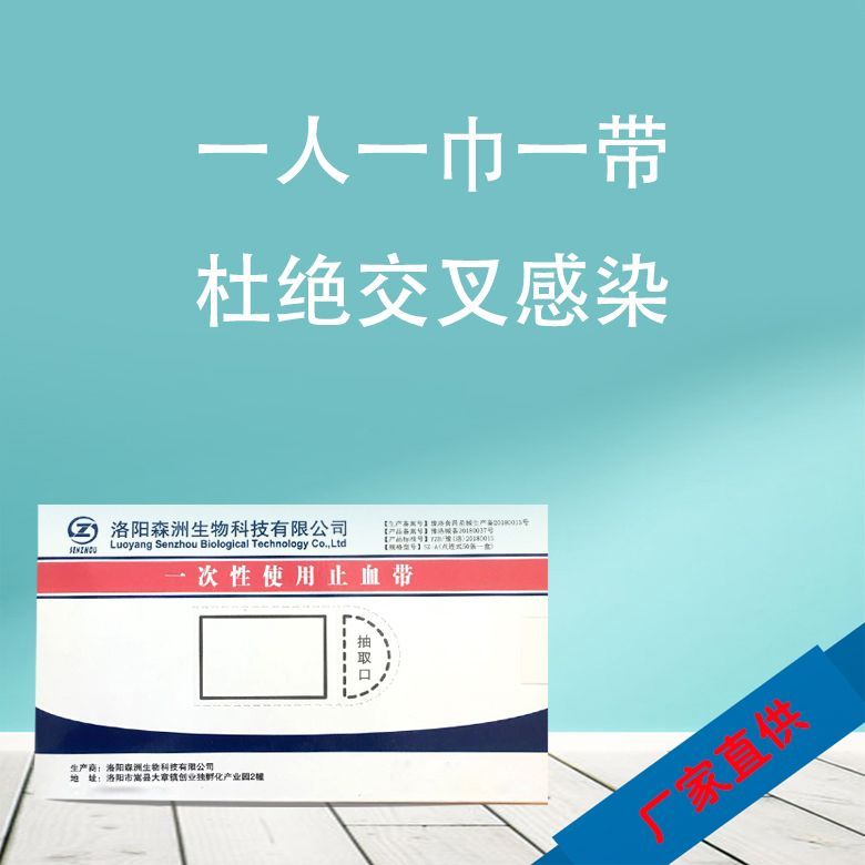 一次性止血带(点连式)