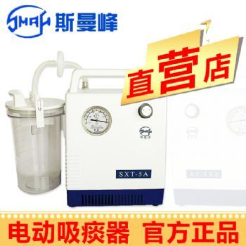 斯曼峰 吸痰器 SXT-5A 手提式 高负压 大流量