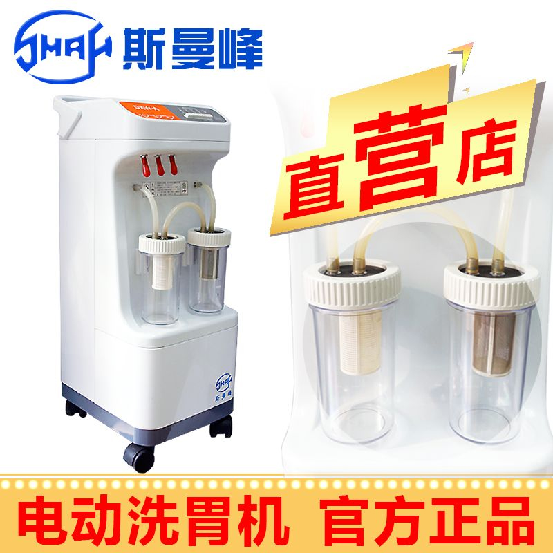 斯曼峰 电动洗胃机 DXW-A型 手控/自控二用