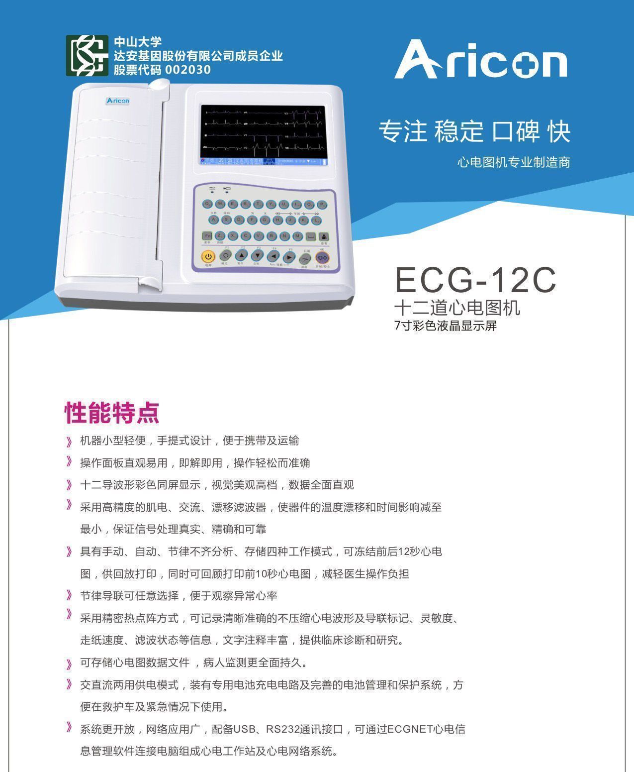 数字心电图机ECG-12C