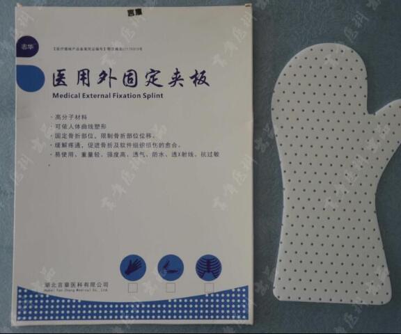医用外固定夹板-手掌固定夹板