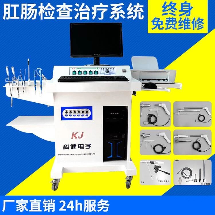 SJZ型电脑多功能肛肠综合治疗机肛肠检查治疗仪
