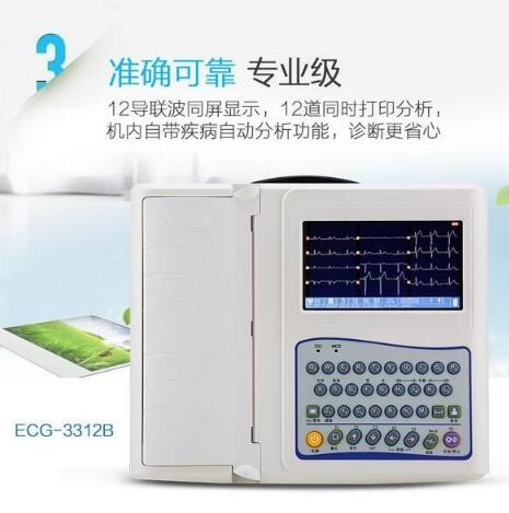十二导(十二道)心电图机ECG-3312B/12导联便携式心电图机