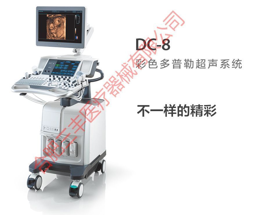 DC-8 彩色多普勒超声系统