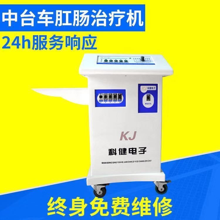 多功能肛肠治疗仪