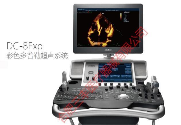 彩色多普勒超声系统DC-8Exp