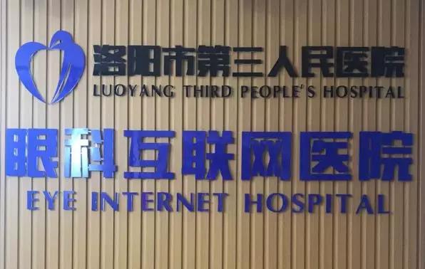 泰瑞眼科互联网医院项目合作