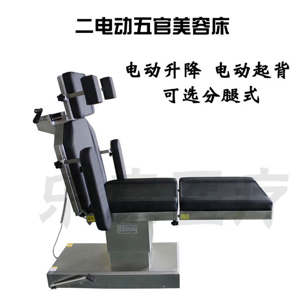 五官美容科电动手术床