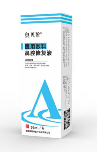 医用敷料鼻腔修复液/鼻炎喷剂