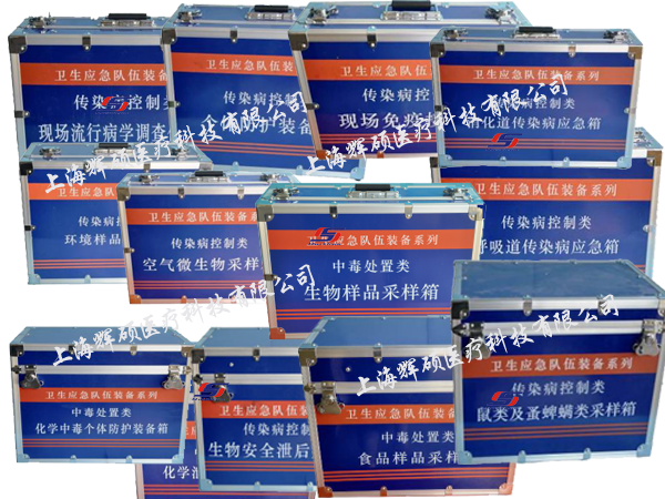 现场应急处置箱