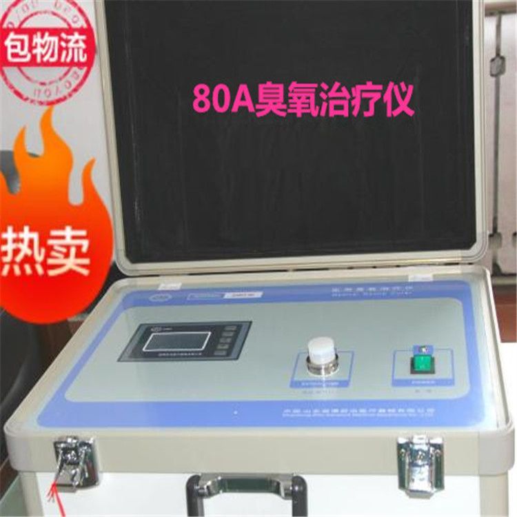 臭氧治疗仪ZAMT-80型