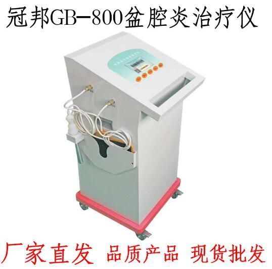 GB-800盆腔炎治疗仪