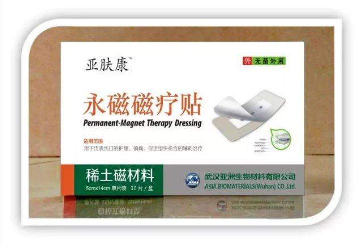 永磁速愈贴 医用生物磁性敷料