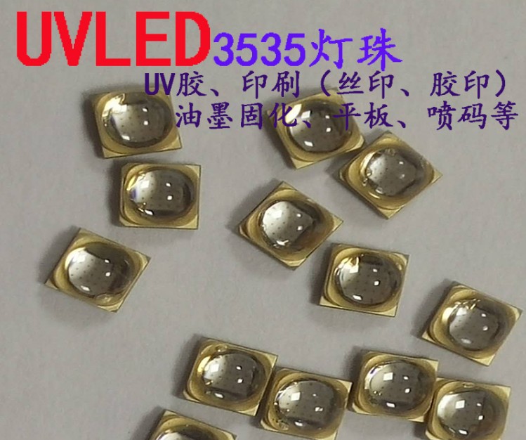 3W UV LED灯 60度45度石英玻璃透镜365nm 395nm 405nm