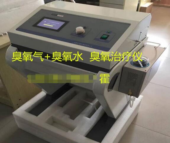 前沿臭氧水治疗仪/臭氧治疗仪售后维修/臭氧疼痛治疗仪/三氧治疗仪价格