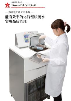 樱花 自动组织脱水机 VIP6 AI