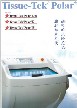 樱花 冷冻切片机 POLAR D