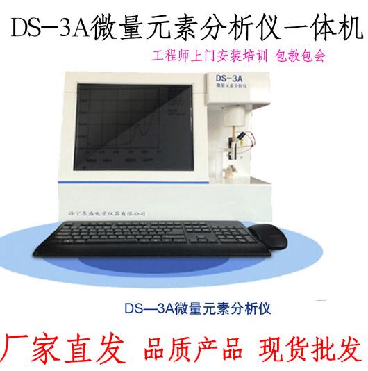 微量元素分析仪