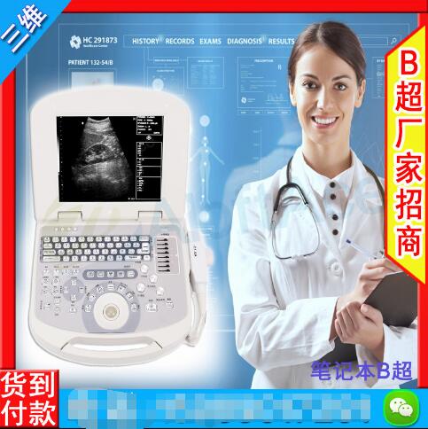 教学视诊超声诊断仪