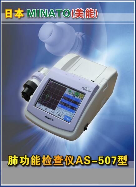 美能AS-507肺功能仪