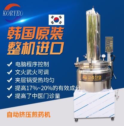 全自动55升电热电动挤压抽出煎药机