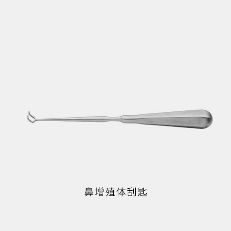 鼻增殖体刮匙