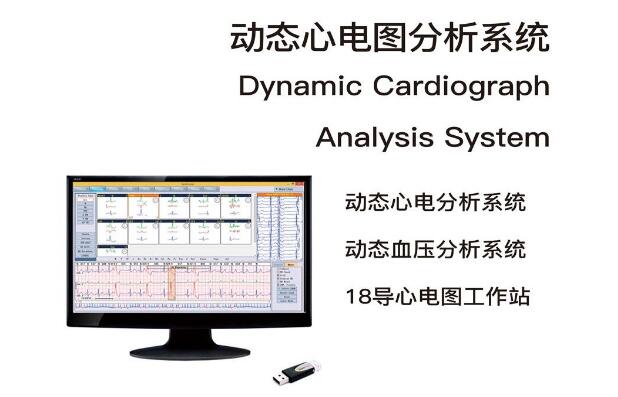 动态心电图分析系统软件,远程心电网络工作站