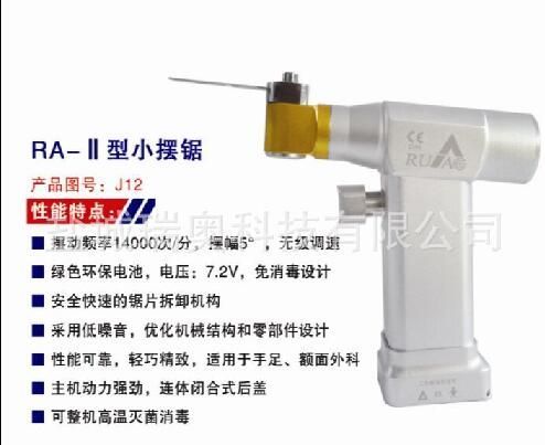 摆锯/小摆锯/骨科摆锯/骨科小摆锯/手外科摆锯
