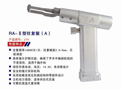 胸骨锯,电动胸骨锯,往复锯