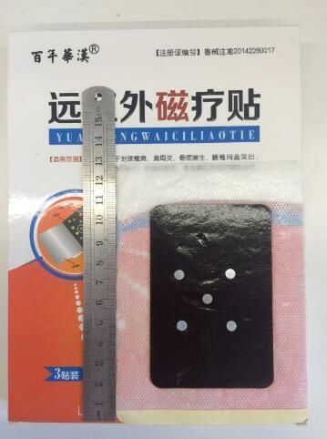 远红外磁疗贴