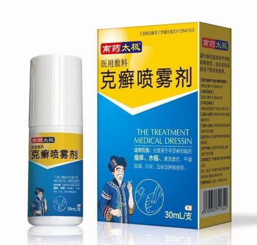 医用敷料克癣喷雾剂