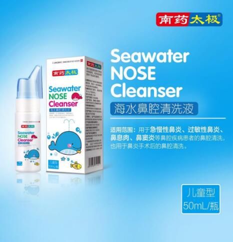 海水鼻腔清洗液(儿童型)