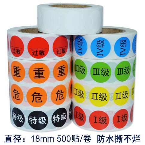 医用警示护理标签