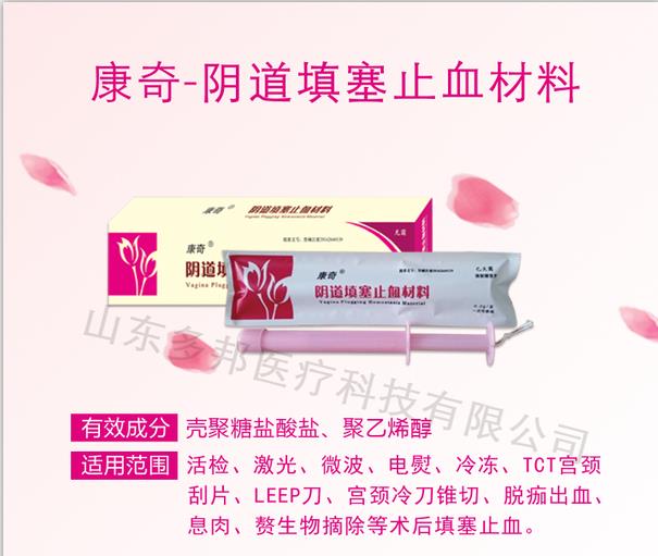 宫颈止血材料