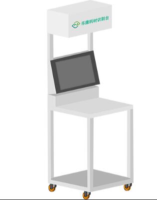 乐康耗材识别台